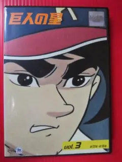 2026年最新】DVD 新巨人の星の人気アイテム - メルカリ