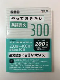 やっておきたい英語長文300