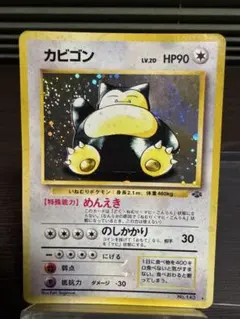 2026年最新】ポケモンカード 旧裏 カビゴンの人気アイテム - メルカリ