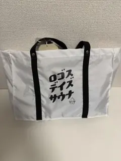 さらば青春の光 グッズ （株）ザ・森東 第11期株主総会 ラミクロス