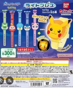 ポケモンライトブレス　ピカチュウ　ホゲータ