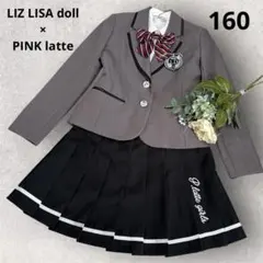 極美品！リズリサドール　ピンクラテ　卒服　160 フォーマル　スカート　リボン