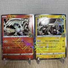 ポケモンカード レシラム ゼクロム 25周年記念セット　ミラー