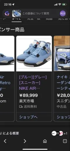 NIKE AIR JORDAN 4 ユニバーシティブルー 21cm