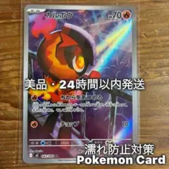 カルボウ AR [M2 083/080] 拡張パック「インフェルノX」②