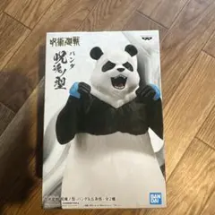 呪術廻戦 呪魂ノ型 パンダフィギュア