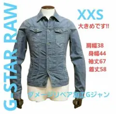 G-STAR RAW ダメージリペア加工Gジャン/XXS/新品