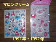 【1991年、1992年】サンリオ　転写　うつし絵シール　マロンクリーム　当時物
