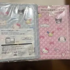 산리오 当たり 쿠지 ファイルフォルダー ピンク＆ブルー 2권 세트