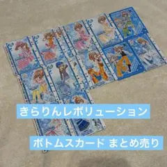 きらりんレボリューション ボトムスカード 即購入不可 きらりんレボリューション カード まとめ - メルカリ