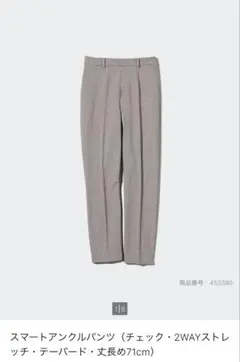 ユニクロ　スマートアンクルパンツ　スラックス　Mサイズ　丈長め