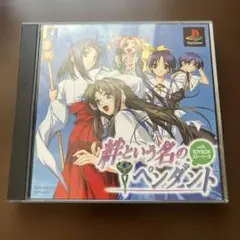 [PS1] 絆という名のペンダント