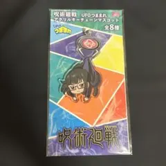 呪術廻戦 UFOつままれ アクリルキーチェーンマスコット 禪院真希
