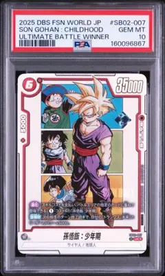 2026年最新】孫悟飯 少年期 ドラゴンボール アルティメットバトルの