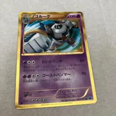 【美品】ゴルーグ BW6 UR ゴルーグ (UR)[BW6]の価格・値段と買取相場 - ポケカジラ