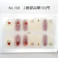 No.168，ネイルシール2枚目以降100円