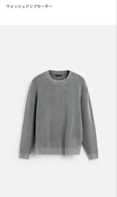 新品 ZARA ウォッシュド リブセーター S コットン100%