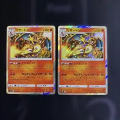 リザードン SM9 タッグボルト 013/095 R たけるとうき 2枚