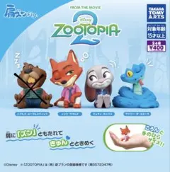 ディズニー ズートピア ガチャ 肩ズン2/3種セット