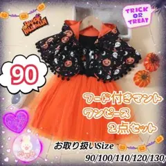 90 ハロウィン 衣装 コスチューム かぼちゃ 魔女 2点セット ワンピース a