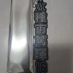 千葉ロッテマリーンズ　種市篤暉　ラメキーホルダー