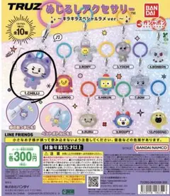 TRUZ めじるしアクセサリー　CHILLI キラキラスペシャルラメver