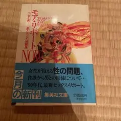 モデリポート NOW WOMAN'S BODY AND SEXUALITY