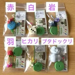 ピクミン　チョコエッグ　まとめ売り　6点セット