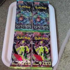 ポケモンカードムニキスゼロ＆ステラミラクル　まとめ売り　4パック