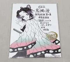 鬼滅の刃 胡蝶しのぶ 映画特典 映画 特典