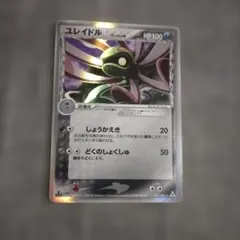ユレイドル δ ★ 拡張パック ホロンの幻影 040/052のサムネイル