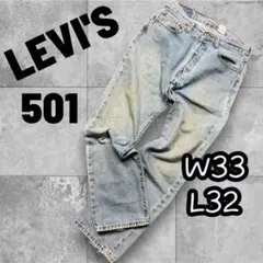 LEVI'S 501 ストレートデニム W33 L32