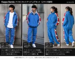 Kappa Banda カッパ バンダ ナイロン セットアップ L ビッグロゴのサムネイル