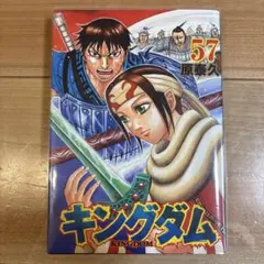 キングダム78（初版帯付き） - メルカリ