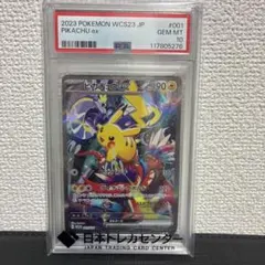 し*ま様 PSA10 ピカチュウex 横浜記念 WCS23 001/030