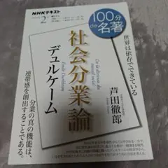 デュルケーム『社会分業論』2月
