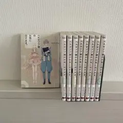 ベルゼブブ嬢のお気に召すまま まとめ売り