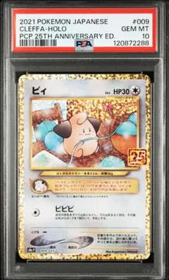 2026年最新】ピィ25th psa10の人気アイテム - メルカリ