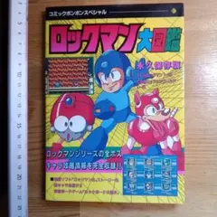 コミック雑誌 コミック ボンボン 1995年春休みジャンボ増刊号 - メルカリ
