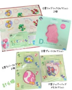 一番くじ　スーパーマリオwith YOSHI 6点セット
