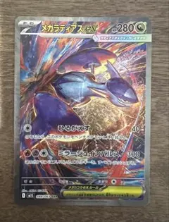 メガラティアスex SAR MEGA 拡張パック メガシンフォニア