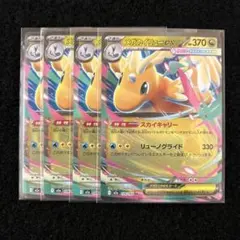 ポケモンカード メガカイリューex RR 126/193 4枚セット