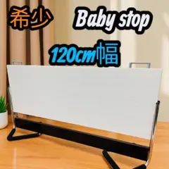 パネルナ　ベビーストップ　90cm 未使用① パネルナ ベビーストップ 自立式ベビーゲート マグネット