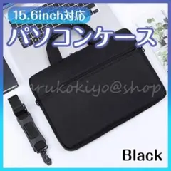 15.6インチ対応 パソコンケース バッグビジネスバック 黒 ブラック 出張
