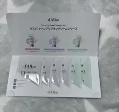 d'Alba トーンアップサンクリーム トライアルセット　ダルバ　試供品