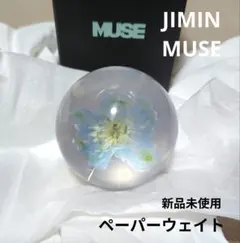2026年最新】Jimin muse ペーパーウェイトの人気アイテム - メルカリ