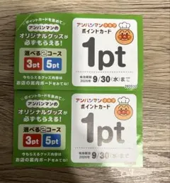 ガスト アンパンマンクラブポイントカード2枚セットのサムネイル