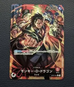 ワンピースカードゲーム モンキー・D・ドラゴン リーダーパラレル　極美品のサムネイル