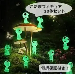 【数量限定在庫限り！】もののけ ミニミニ「コダマフィギュア」10体セット