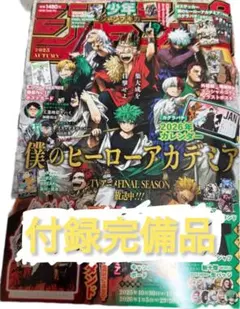 【新品未読】少年ジャンプGIGA 2025 AUTUMN 付録完備品